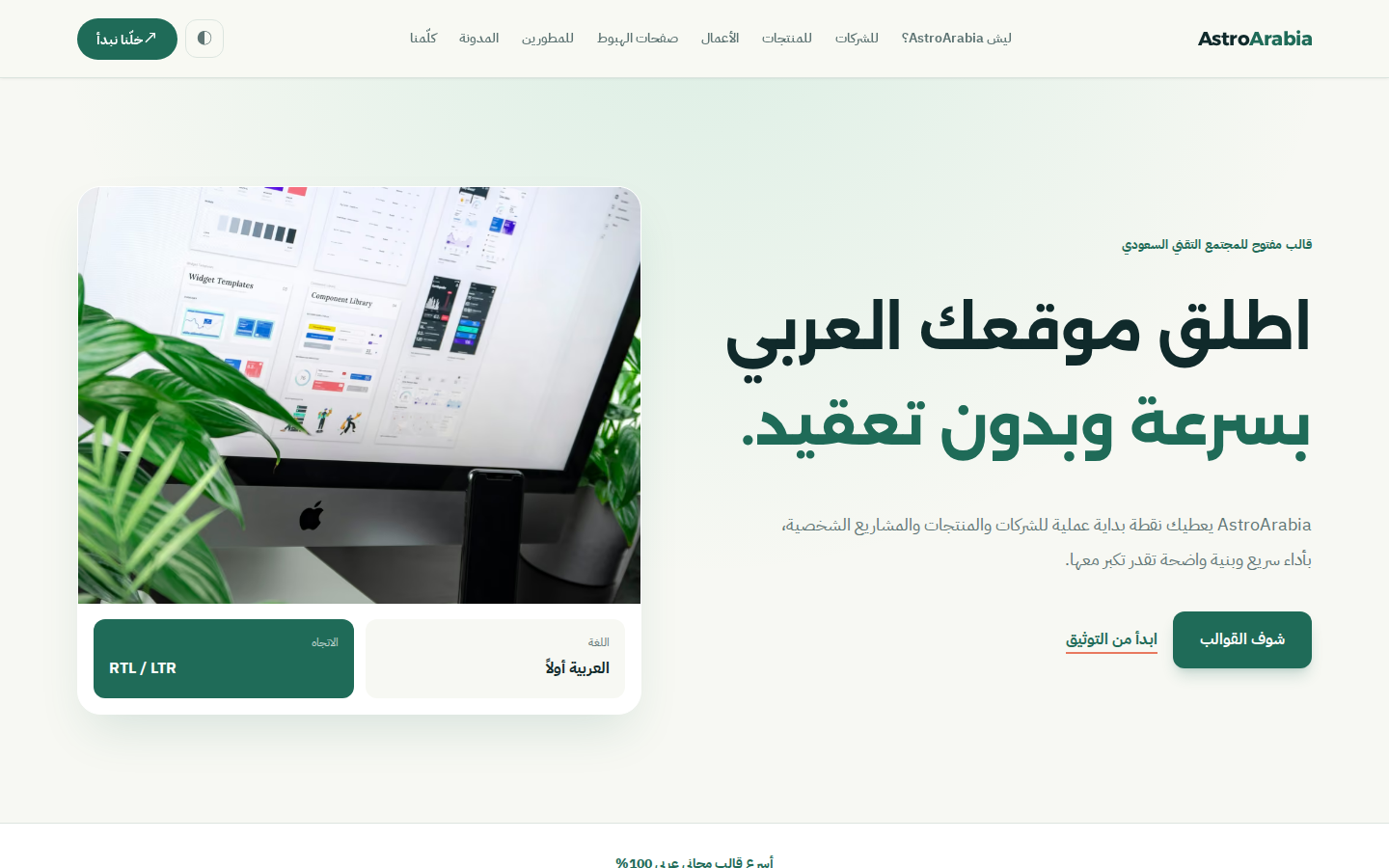 AstroArabia template preview