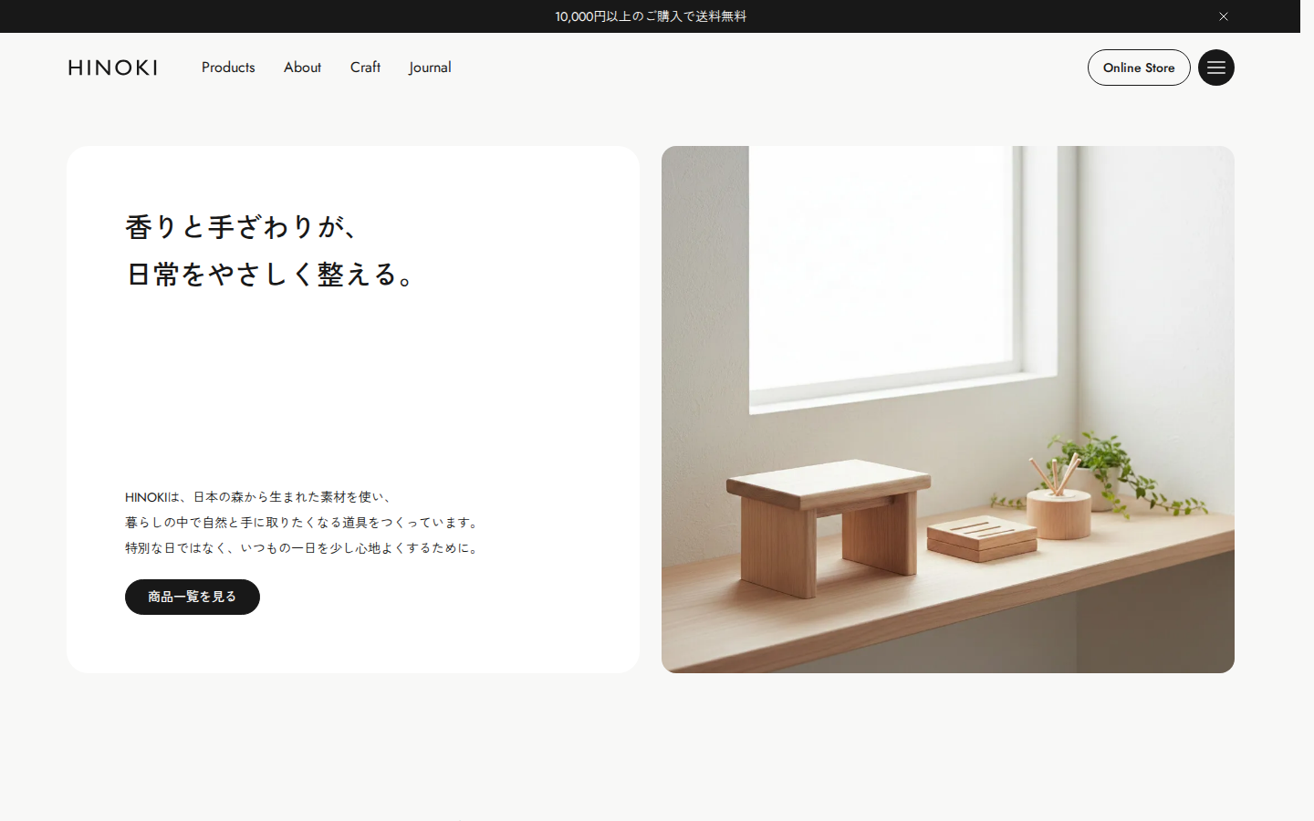 Hinoki / Product showcase template template preview