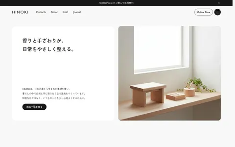 Hinoki / Product showcase template template preview